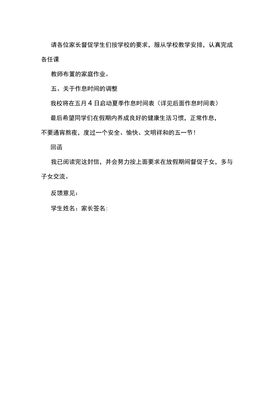 最新简短学生学校五一致家长的一封信4.docx_第2页