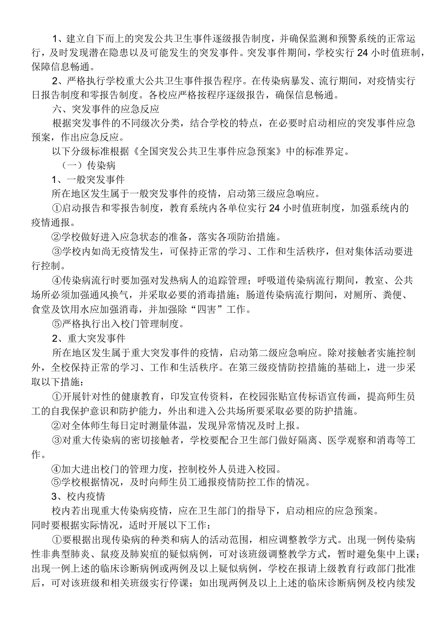 沂源县徐家庄中心学校突发公共卫生事件应急预案.docx_第2页