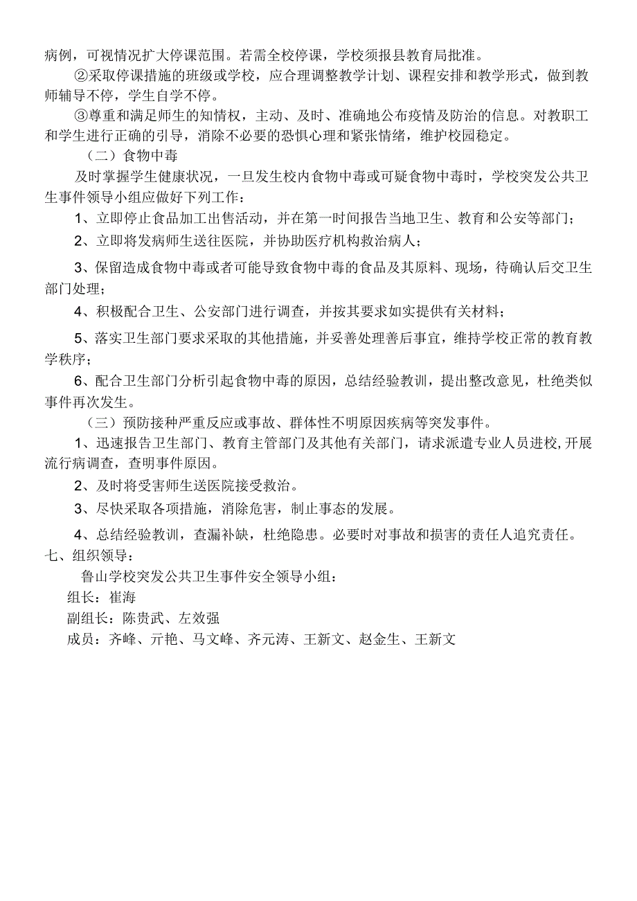 沂源县徐家庄中心学校突发公共卫生事件应急预案.docx_第3页