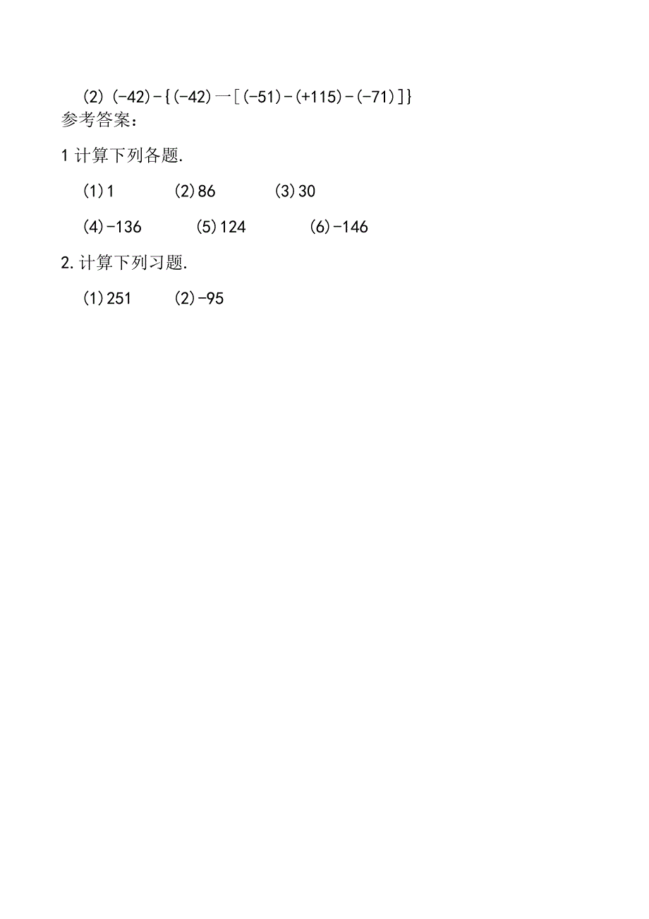 整数有理数减法练习题9.docx_第2页