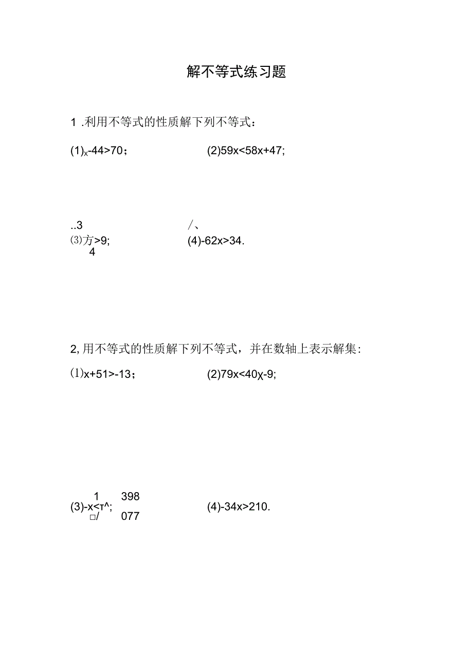 解不等式练习题生成3.docx_第1页