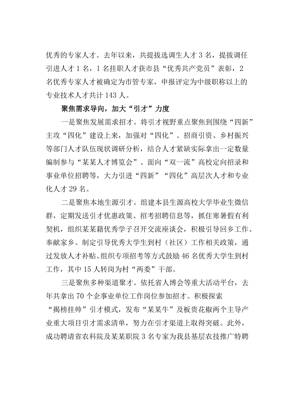 某某县抓机制强服务激发人才活力助推高质量发展经验交流材料.docx_第2页