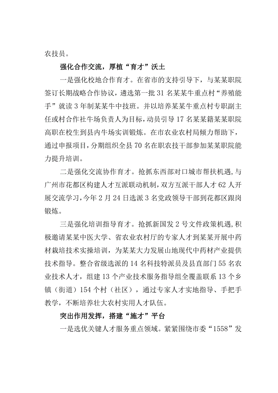 某某县抓机制强服务激发人才活力助推高质量发展经验交流材料.docx_第3页