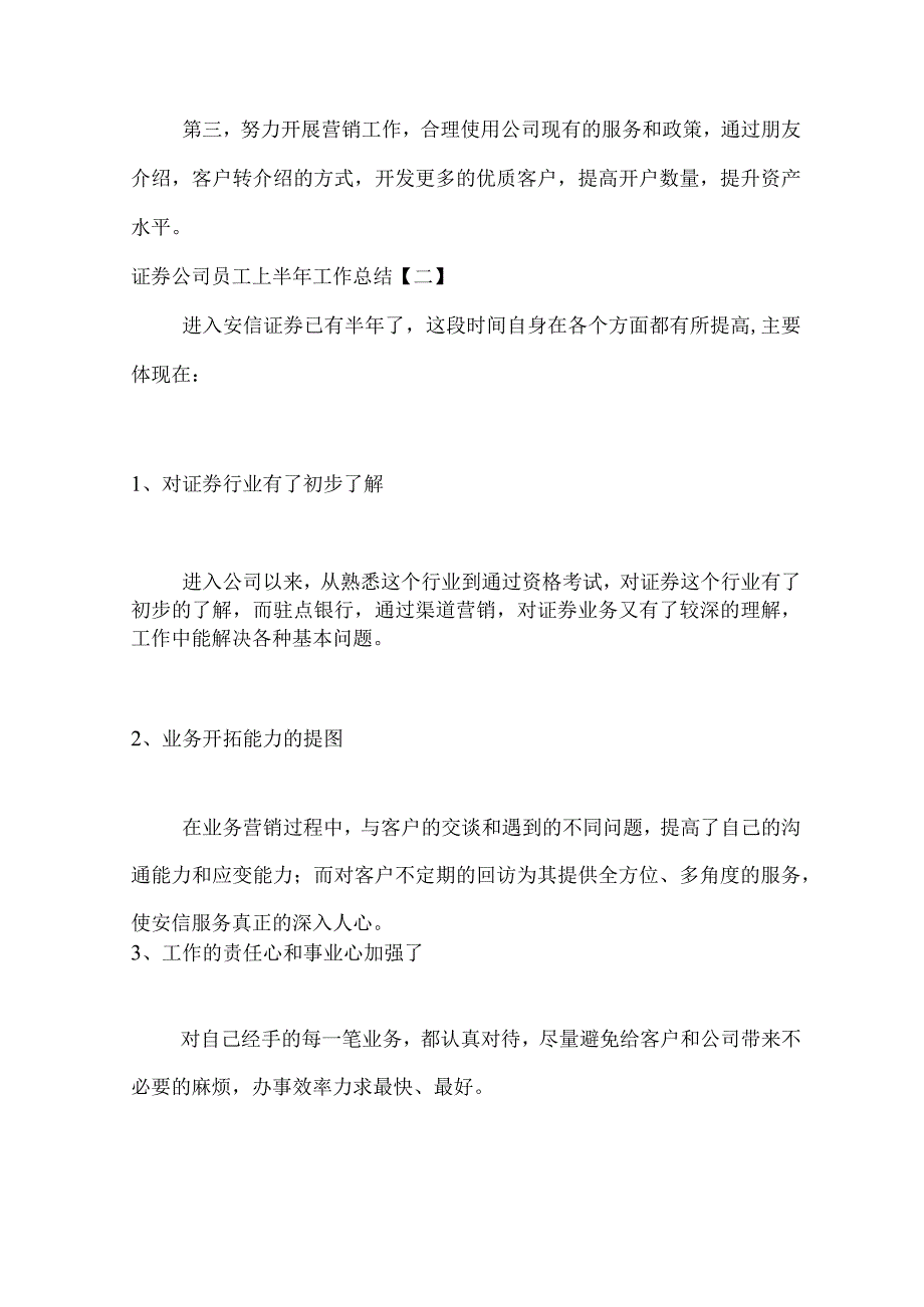 证券公司员工总结.docx_第3页