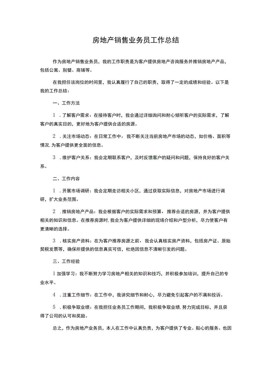 房地产销售业务员工作总结.docx_第1页