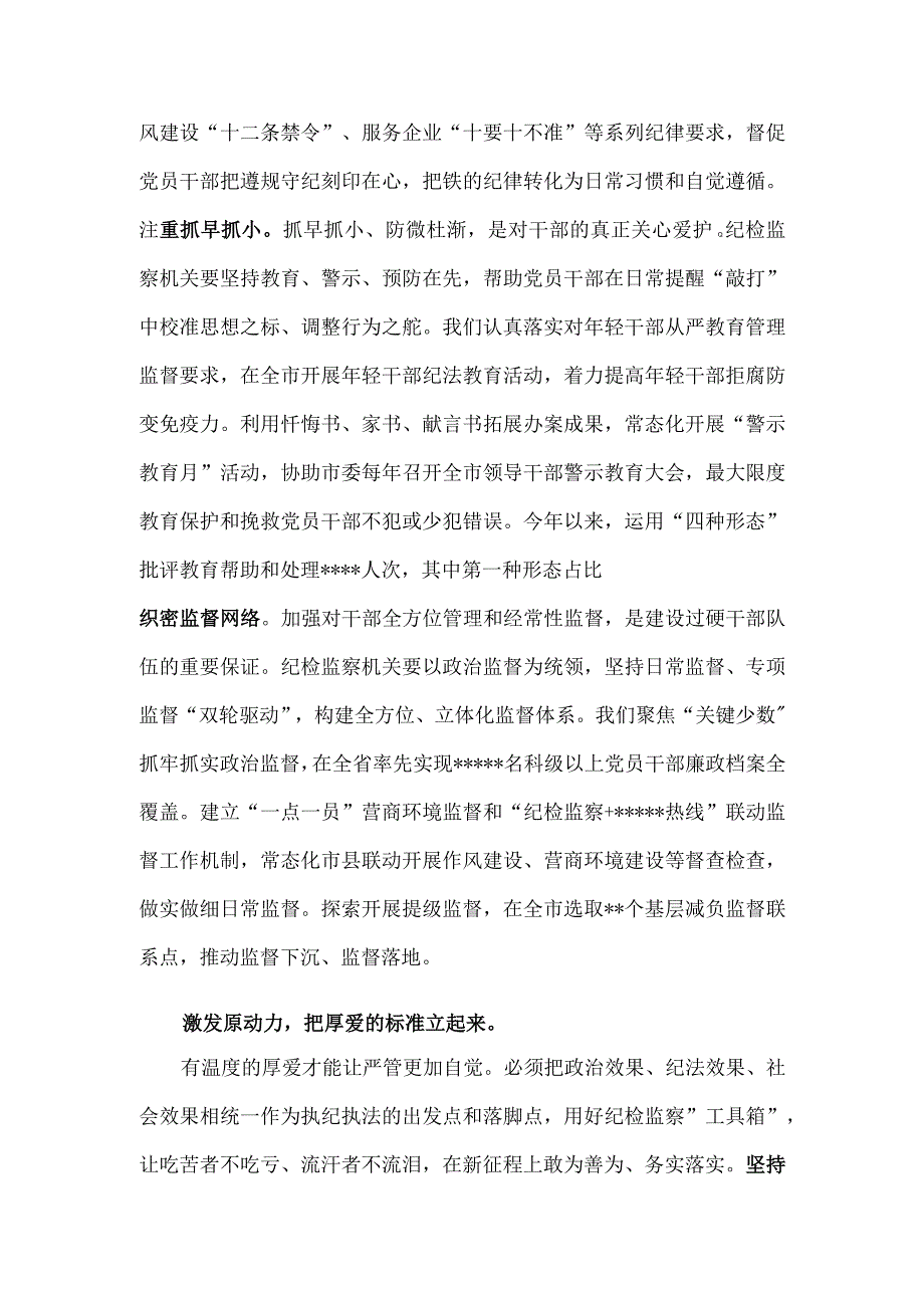 纪委副书记在全市党政干部队伍建设工作座谈会上的发言材料供借鉴.docx_第2页