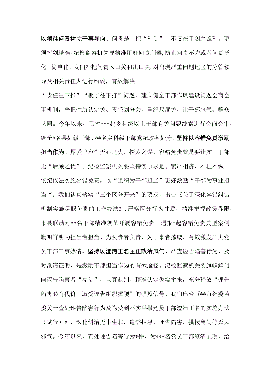 纪委副书记在全市党政干部队伍建设工作座谈会上的发言材料供借鉴.docx_第3页