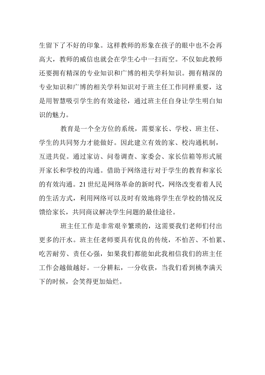 班主任工作经验交流材料——叶落起舞 花开歌唱.docx_第2页