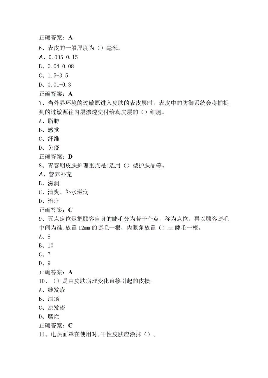 美容师中级理论（单选+判断）模拟习题及答案.docx_第2页