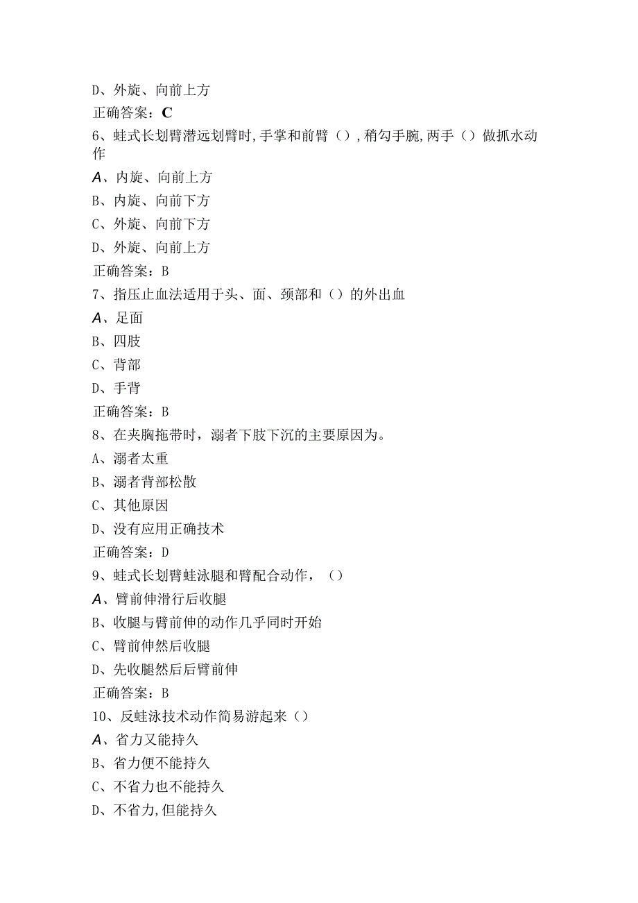 游泳救生员初级理论习题库含答案.docx_第2页