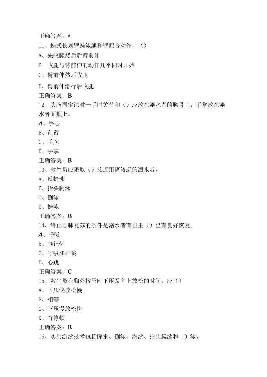 游泳救生员初级理论习题库含答案.docx_第3页