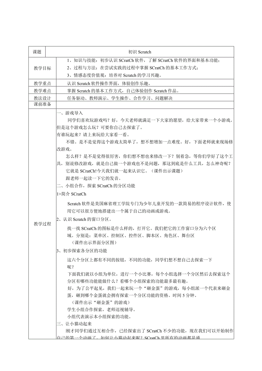 苏教版五年级信息技术上册全册教案教学设计（表格式）.docx_第1页