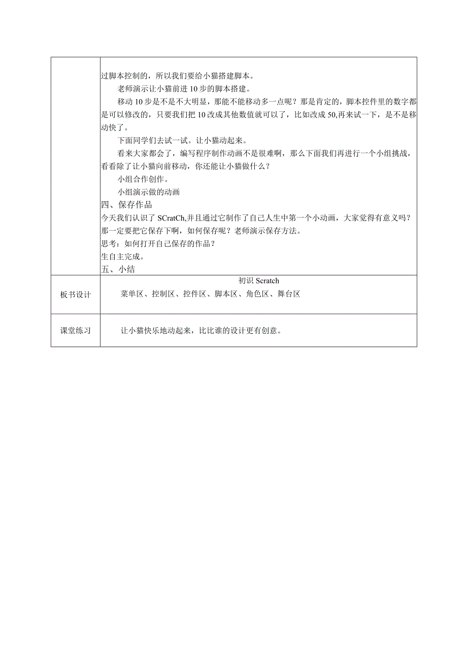 苏教版五年级信息技术上册全册教案教学设计（表格式）.docx_第2页