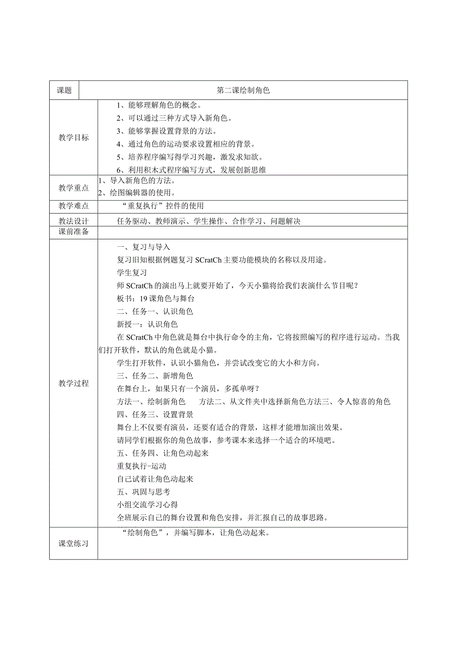 苏教版五年级信息技术上册全册教案教学设计（表格式）.docx_第3页