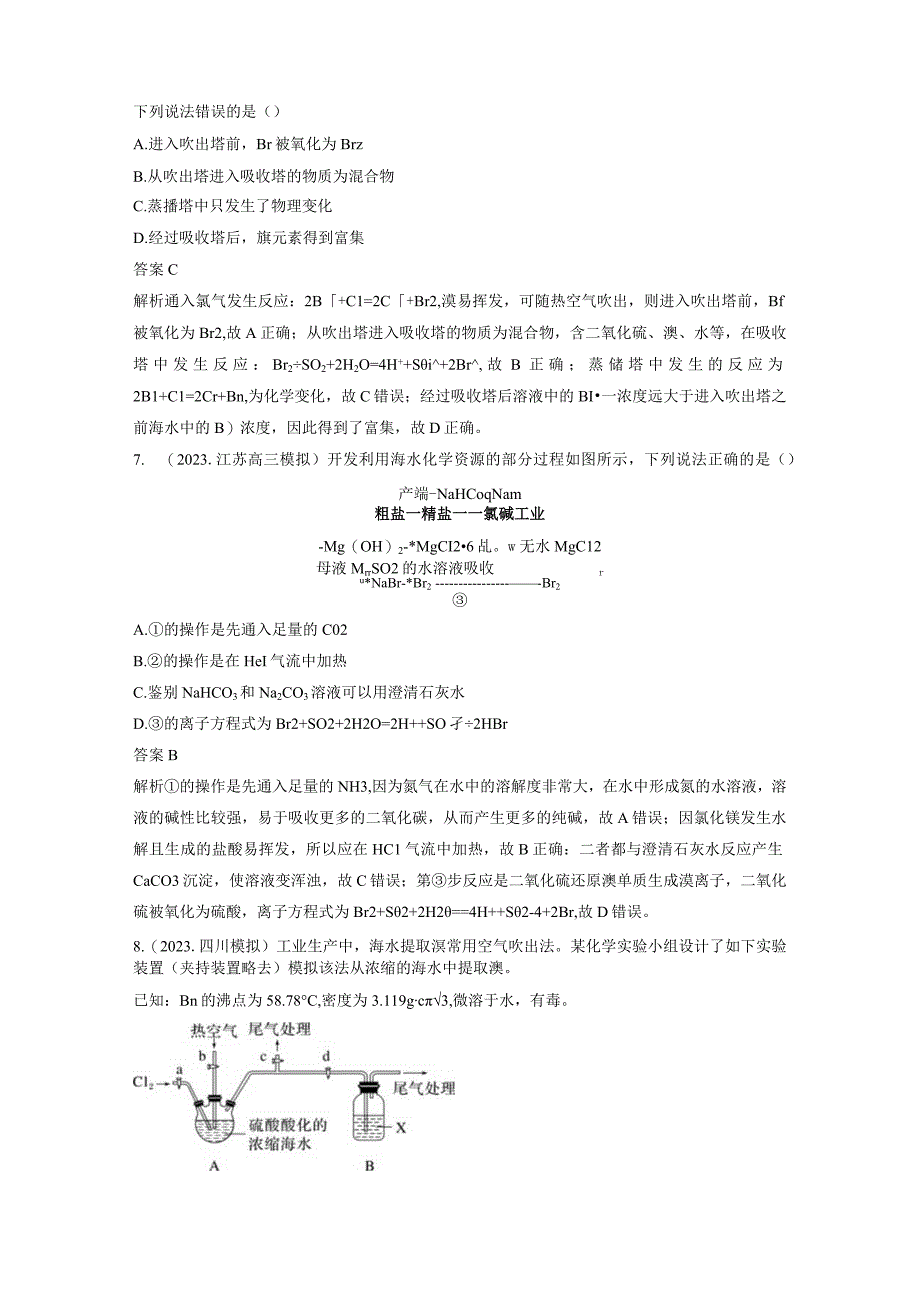 第四章 微题型30 提取卤素单质的化工流程.docx_第3页