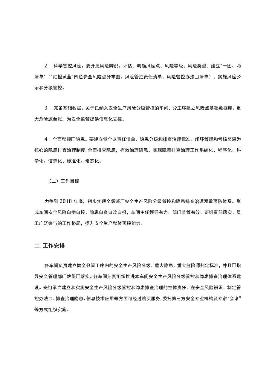 风险分级管控和隐患排查治理双重预防机制.docx_第2页