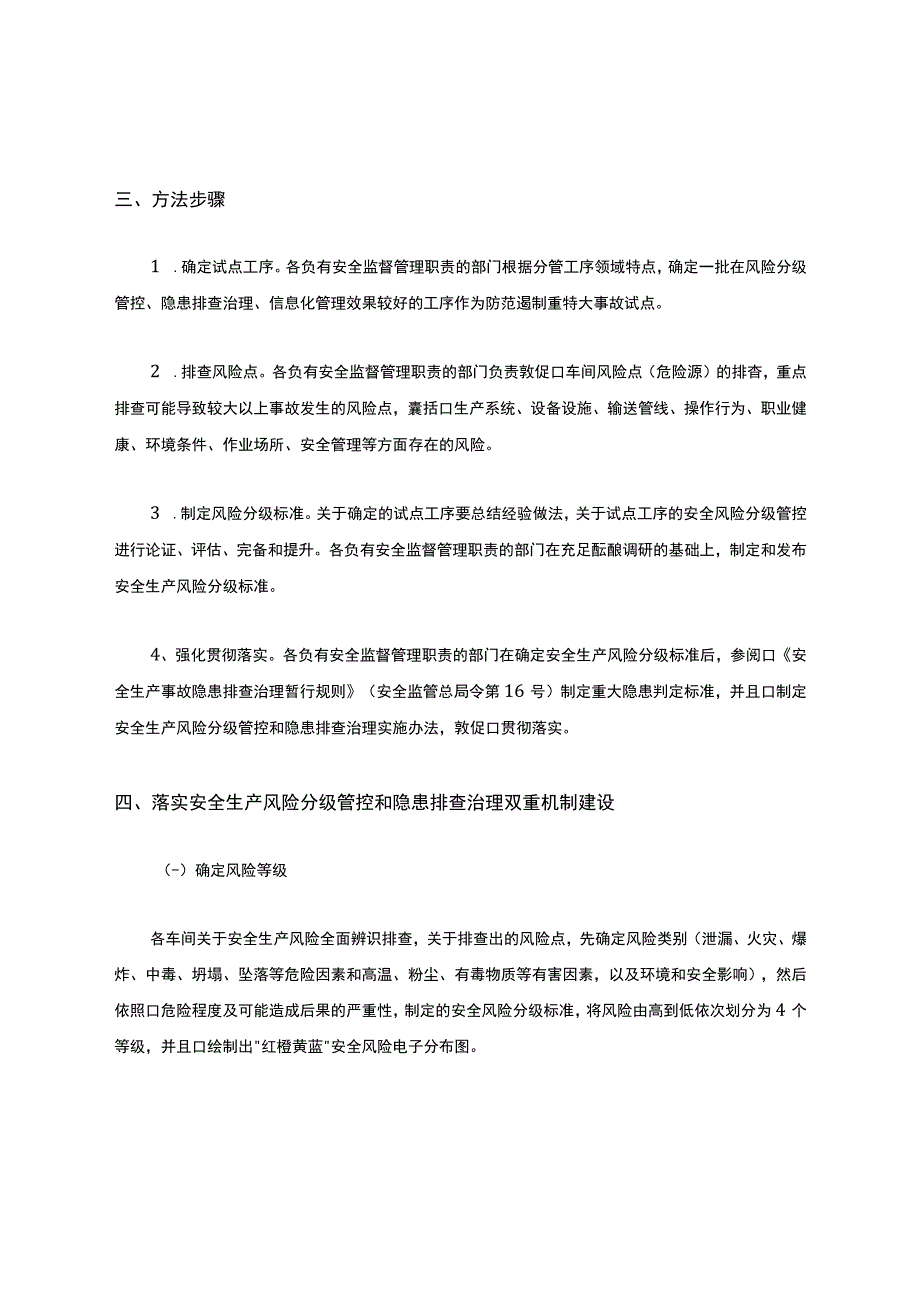 风险分级管控和隐患排查治理双重预防机制.docx_第3页