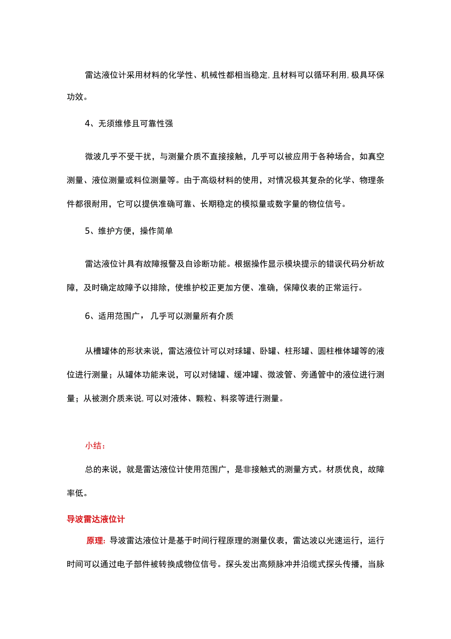 雷达液位计和导波液位计的区别.docx_第2页