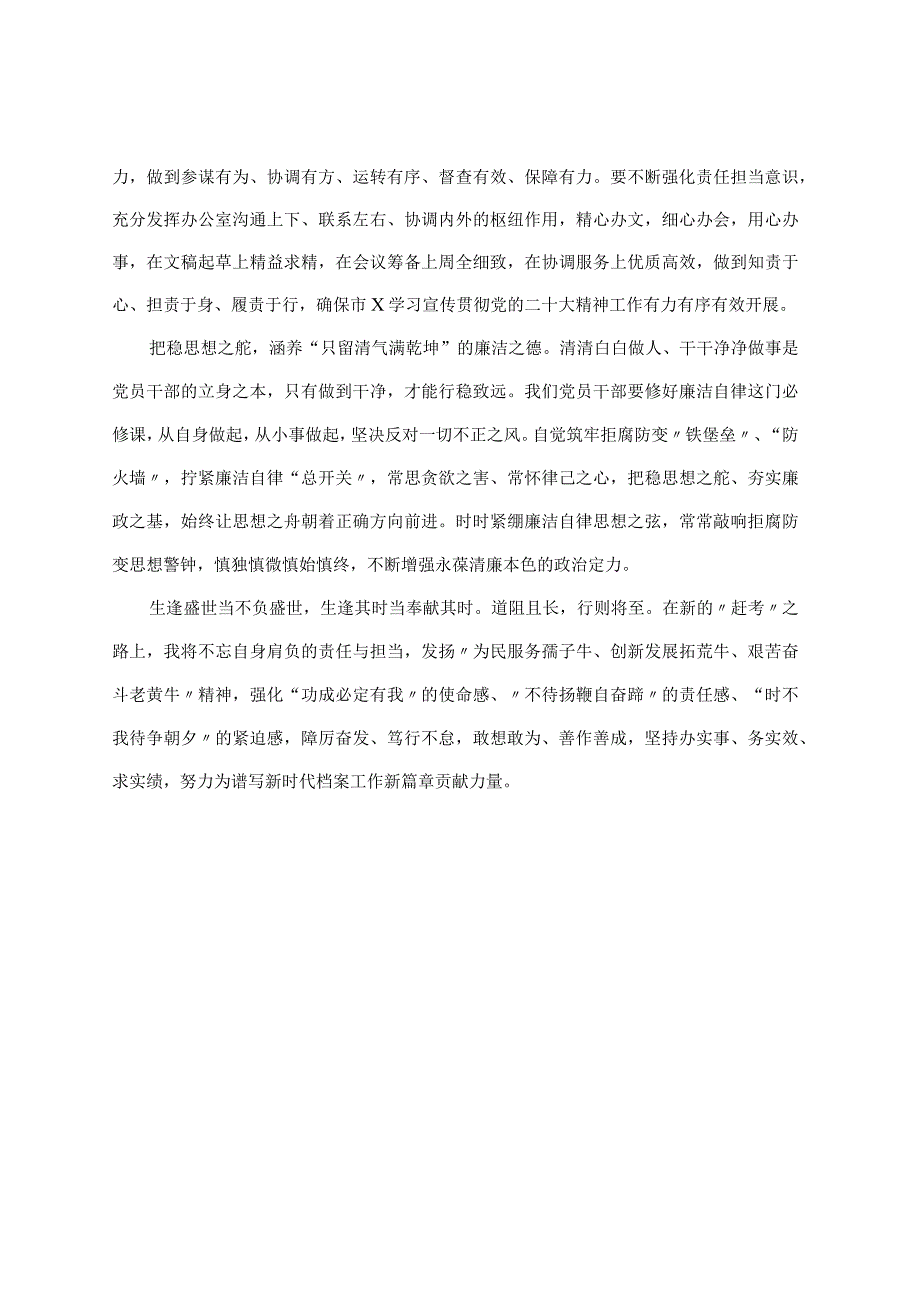 研讨发言：高擎信仰之炬 撑好奋进之舟 把稳思想之舵.docx_第2页