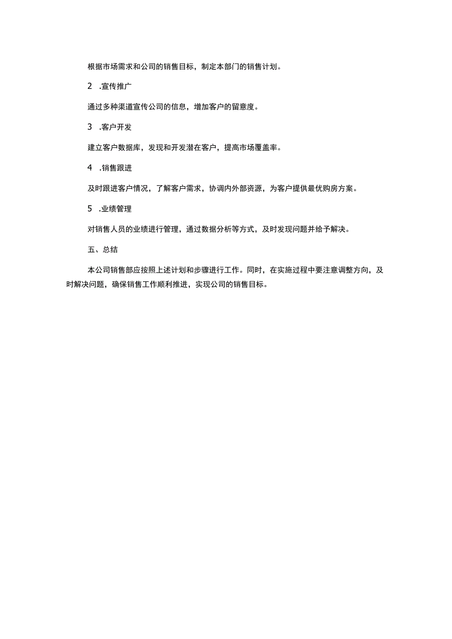 房地产销售部工作计划通用模板.docx_第2页