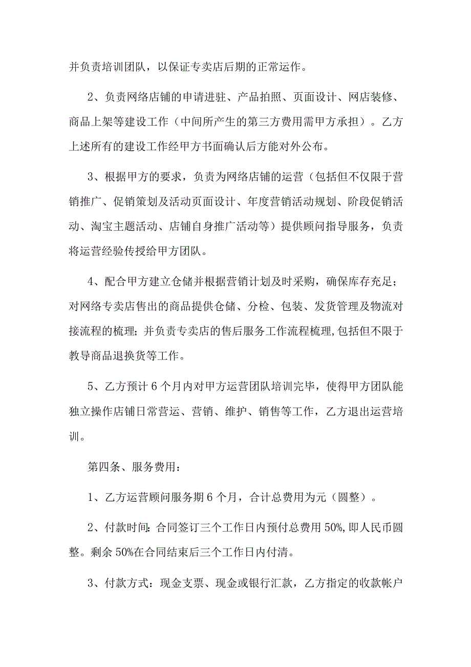 网络店铺代运营服务合作协议.docx_第2页