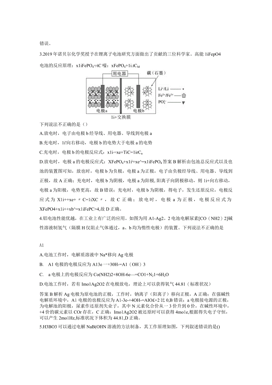 第六章 微题型59 电极反应式的书写.docx_第3页