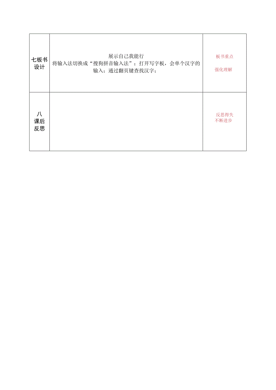 河南大学版信息技术三上 第7课 展示自己我能行 教案（表格式）.docx_第3页