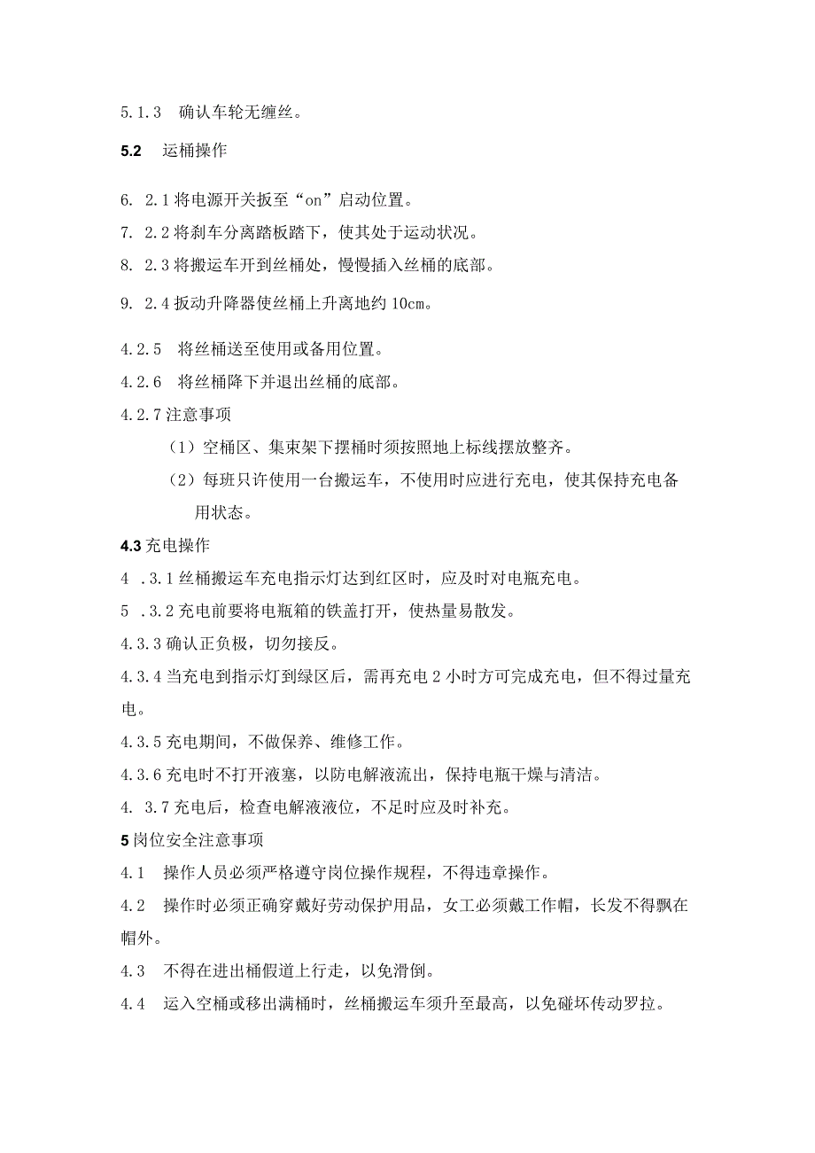 短纤维生产丝桶往复装置作业规程.docx_第3页