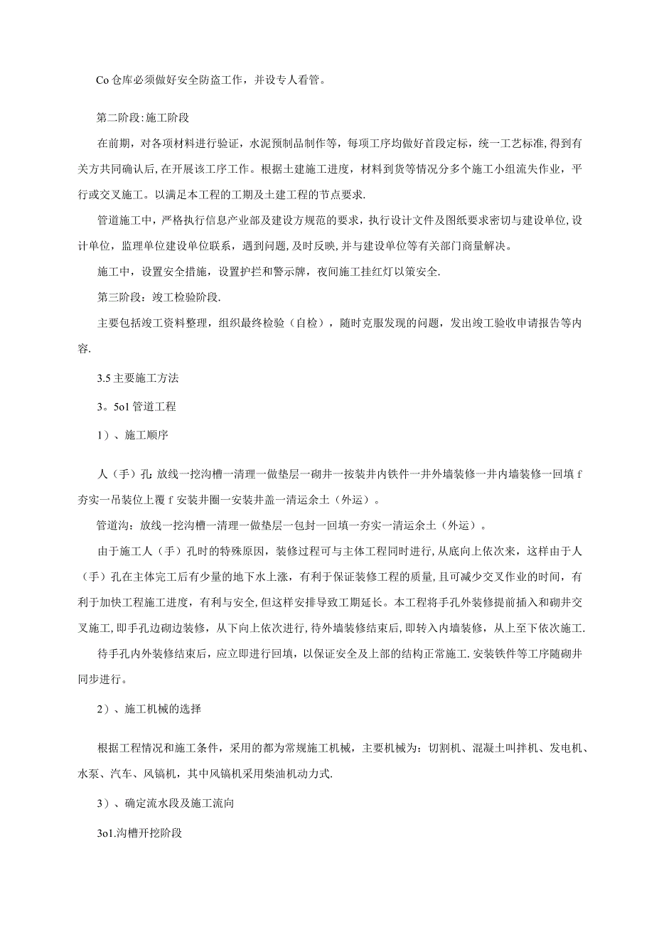 施工任务分解及说明.docx_第2页