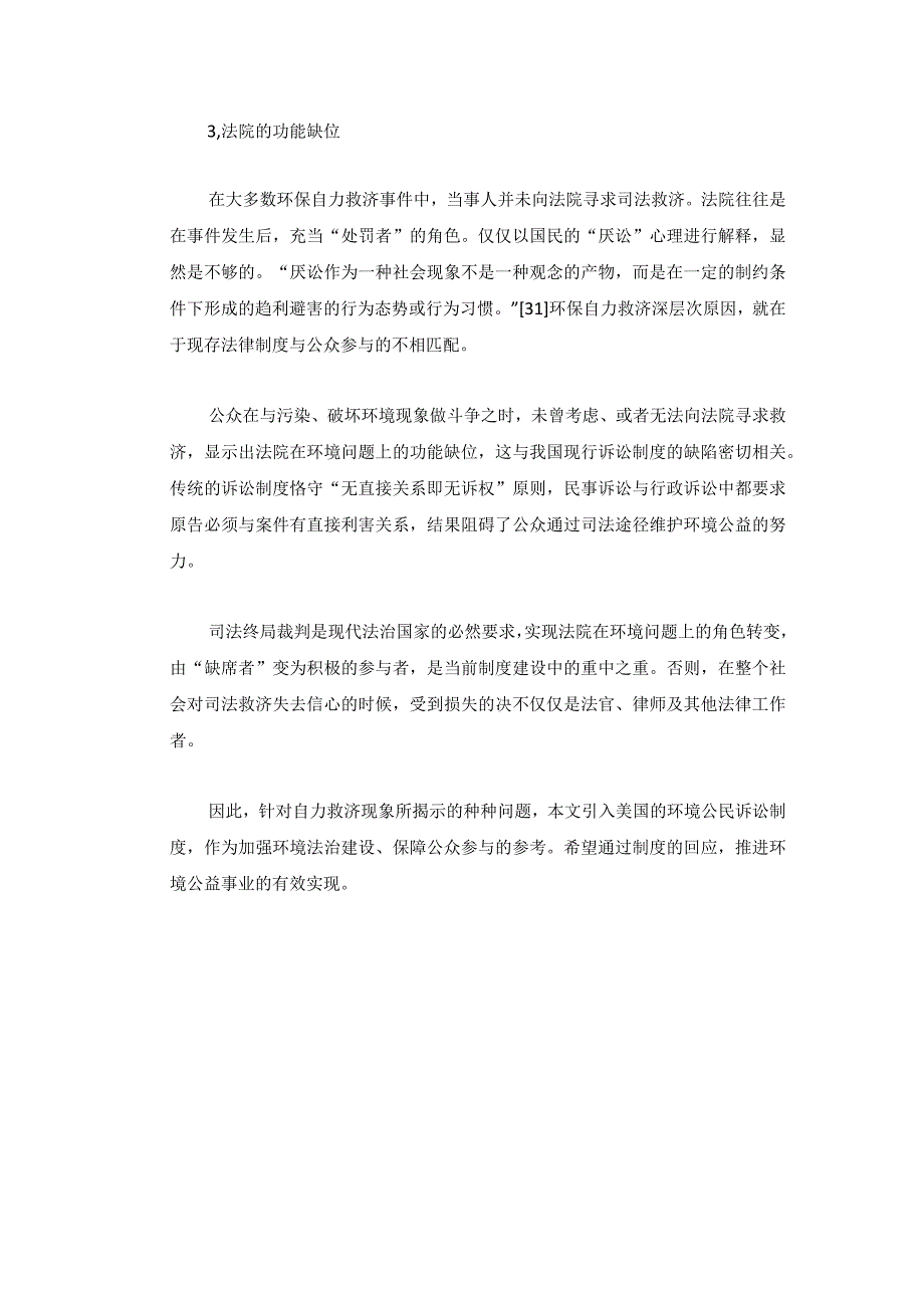 环保自力救济的制度诱因.docx_第2页