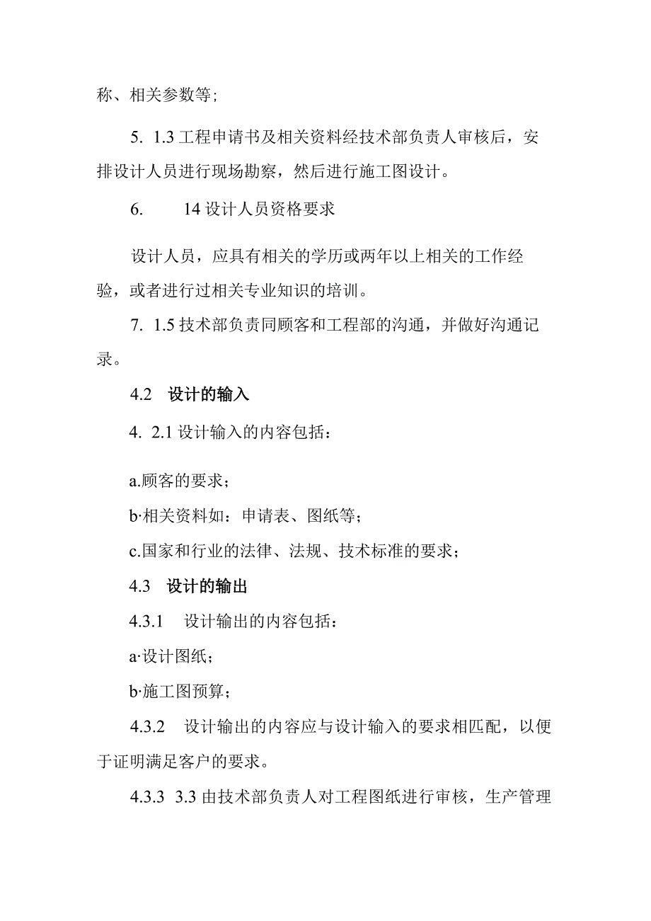 自来水有限公司用户工程设计管理制度.docx_第2页