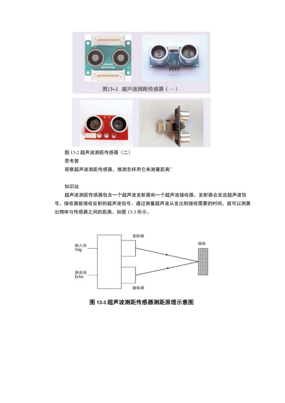 河南大学版 小学信息技术 四年级下 第13课 垃圾清运更高效 教案.docx_第2页