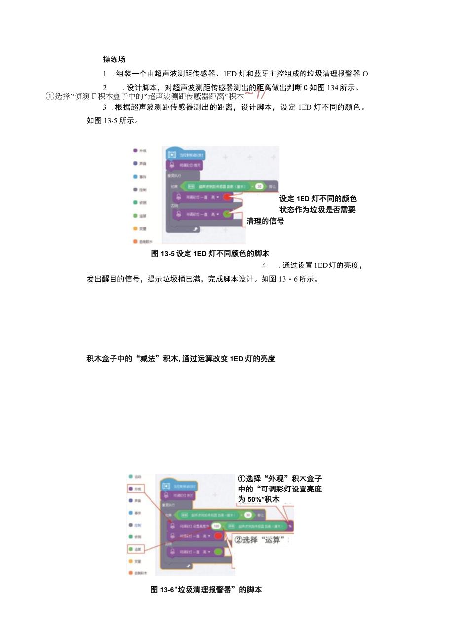 河南大学版 小学信息技术 四年级下 第13课 垃圾清运更高效 教案.docx_第3页