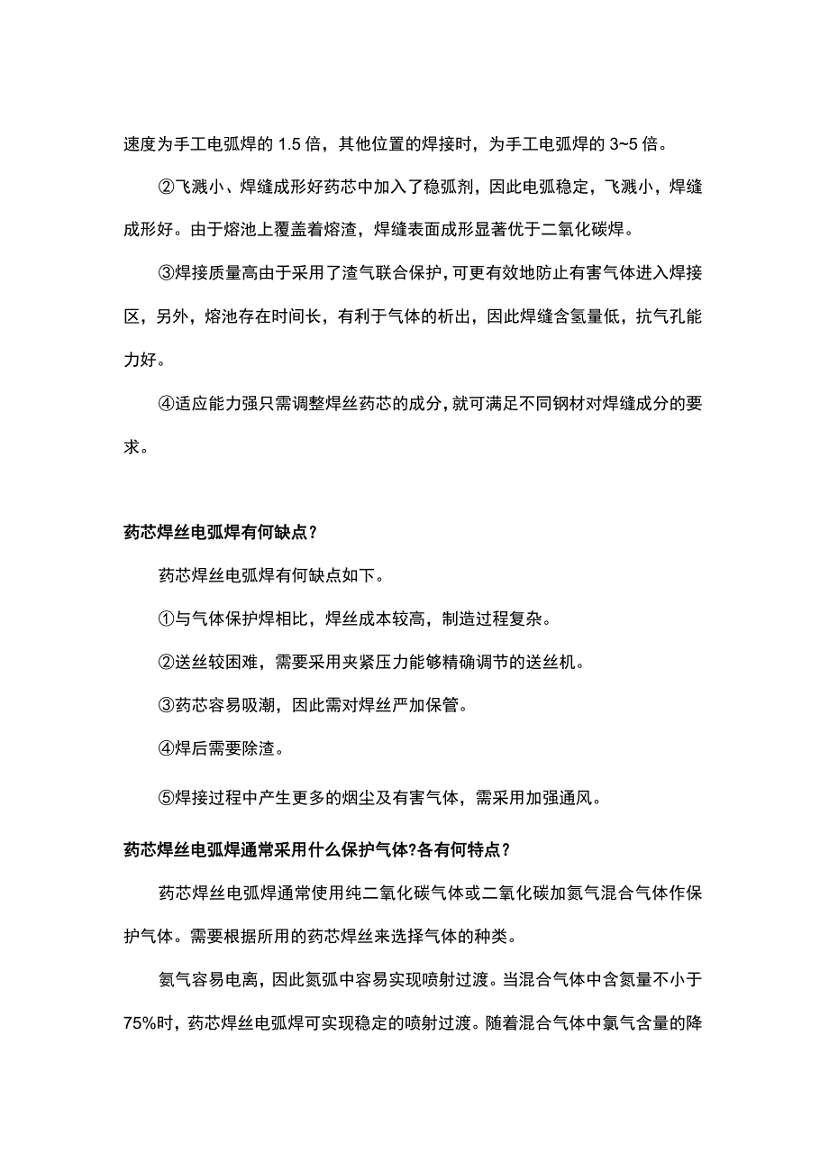 药芯焊丝电弧焊的基础知识.docx_第3页