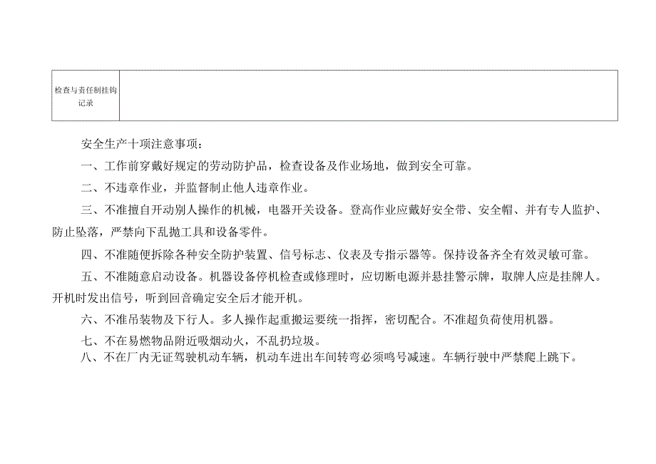 防火防爆及消防安全检查表.docx_第3页