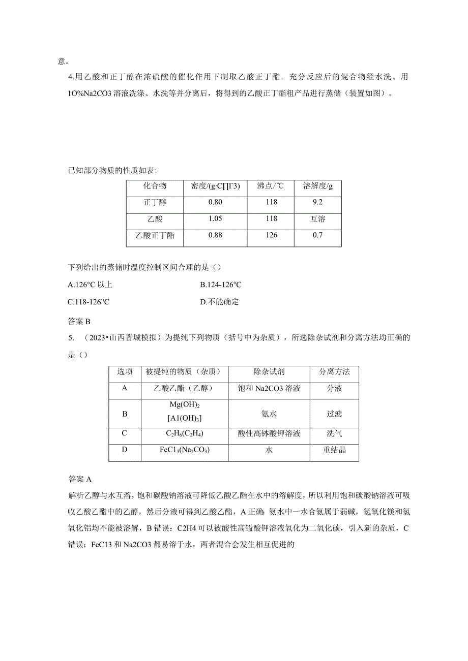 第二章 微题型16 物质的分离与提纯.docx_第2页