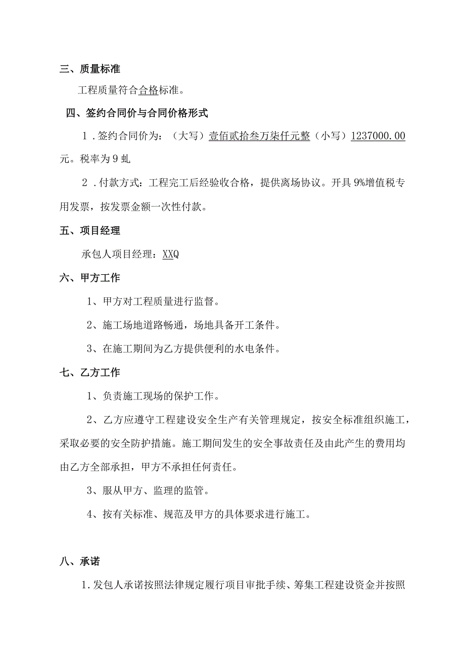 风电场建筑物内外墙粉刷工程施工合同.docx_第3页