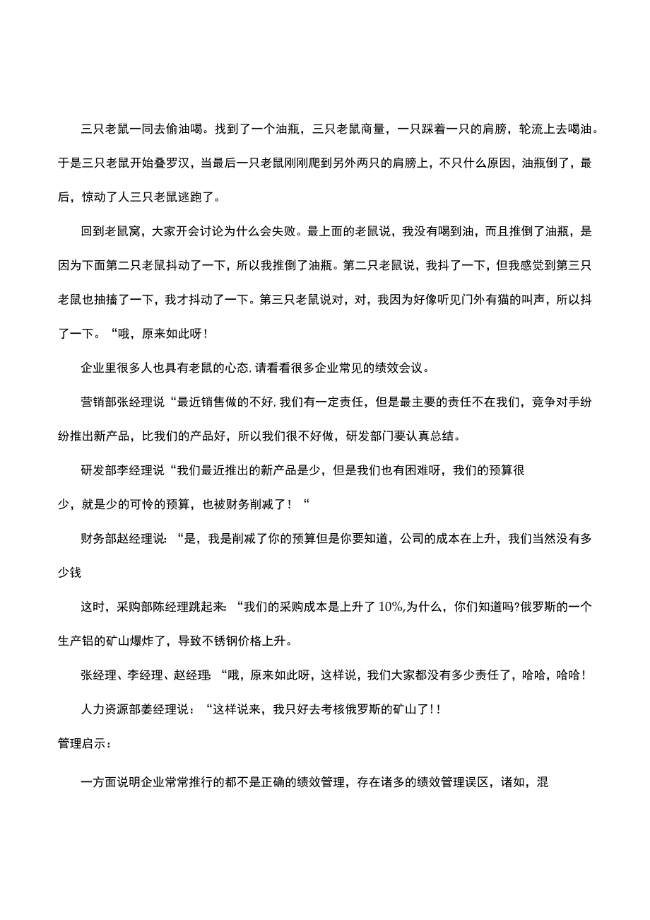 绩效管理经典故事集锦.docx_第3页