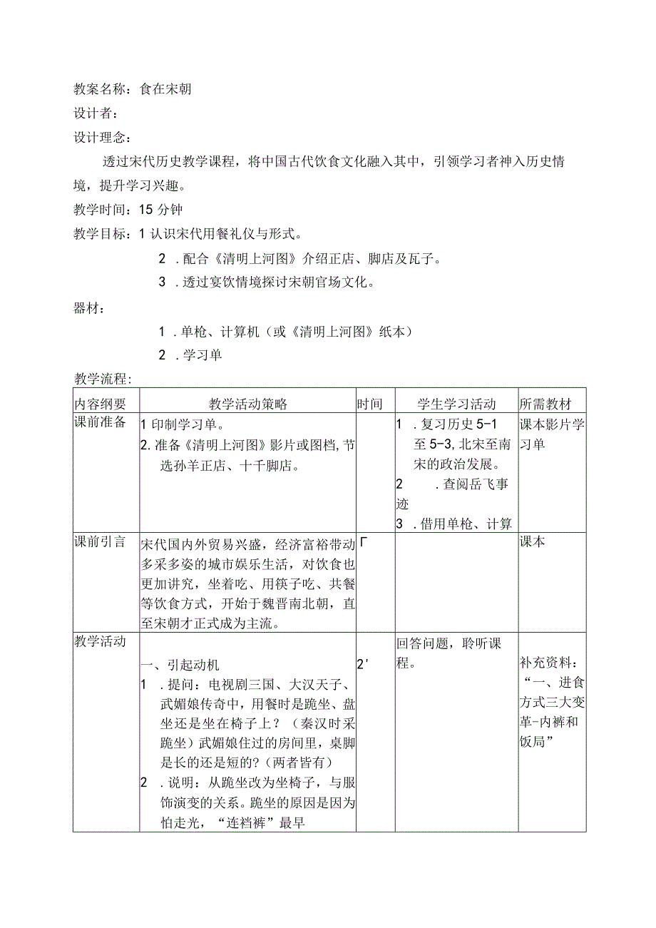 食在宋朝——认识宋代用餐礼仪与形式.docx_第1页