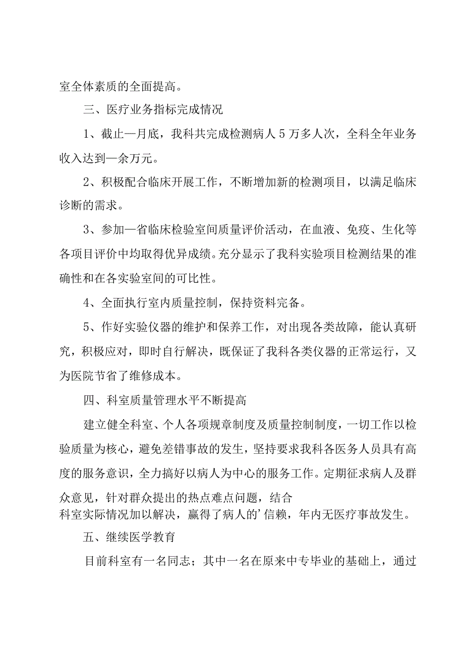 检验科工作总结 (集锦15篇).docx_第3页