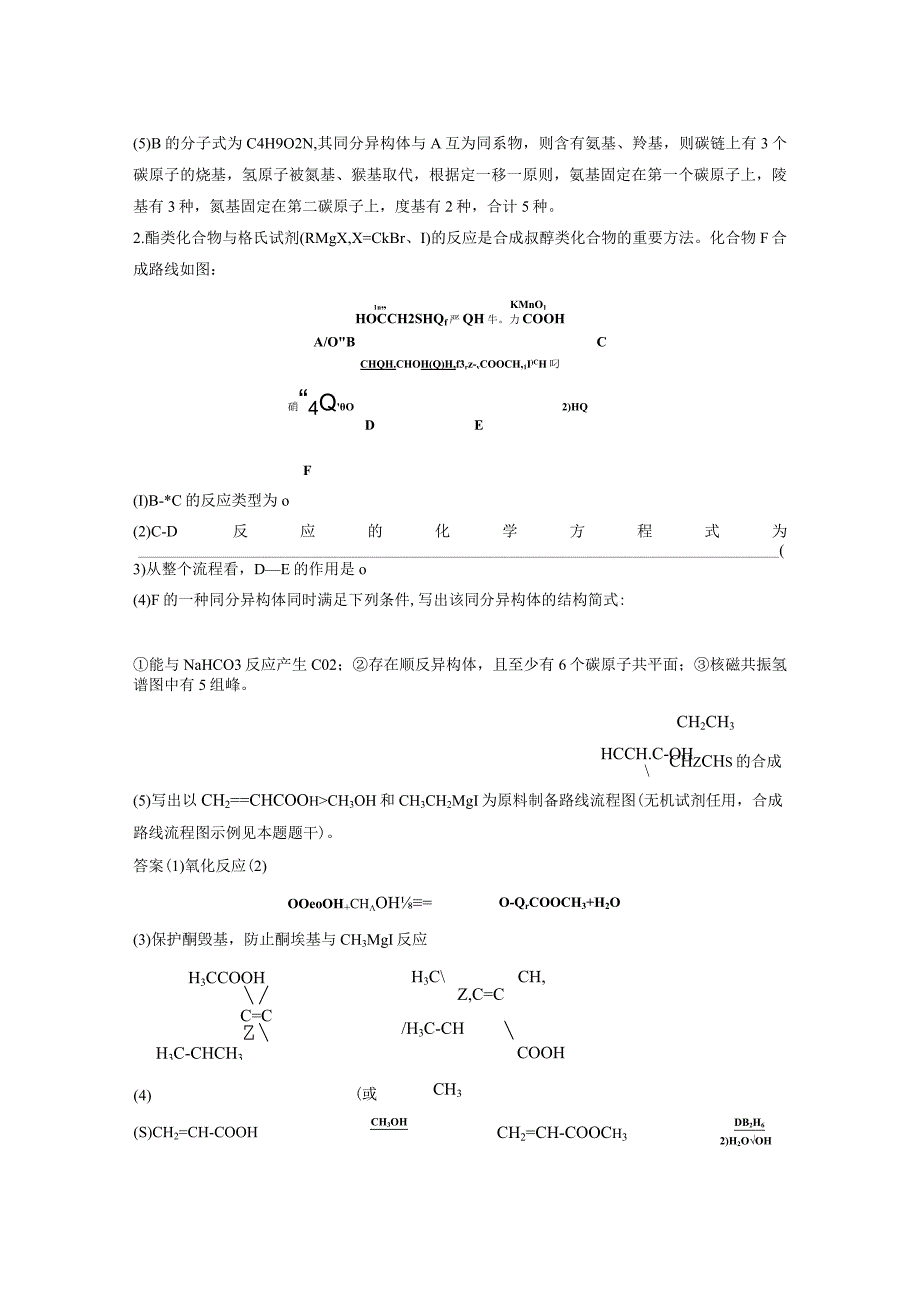 第九章 微题型89 基于结构差异的有机综合推断.docx_第2页