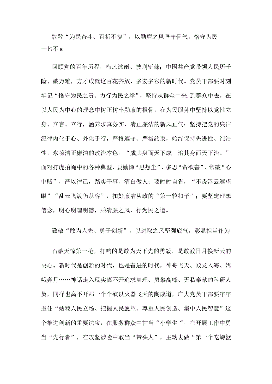 青年团员八一建军节座谈发言稿.docx_第2页