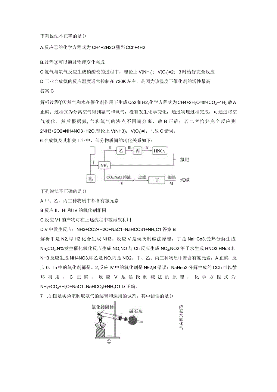 第四章 微题型34 氨气与喷泉实验.docx_第3页