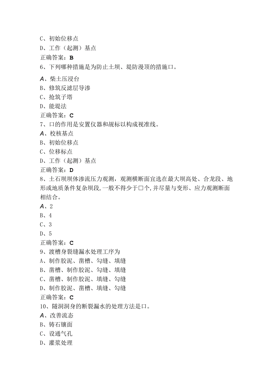 水利工程师水利工程管理习题含参考答案.docx_第2页