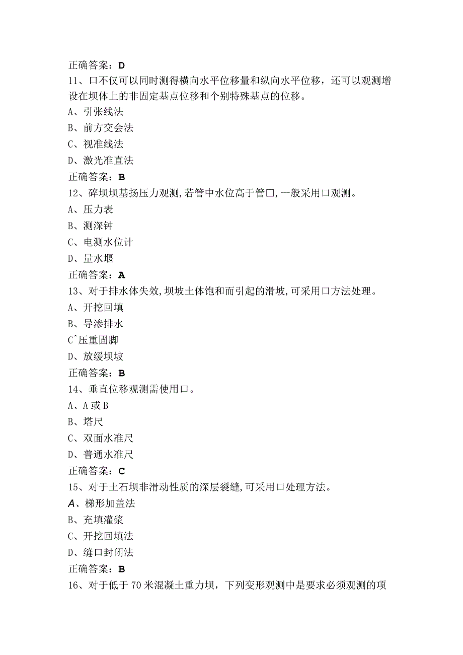 水利工程师水利工程管理习题含参考答案.docx_第3页