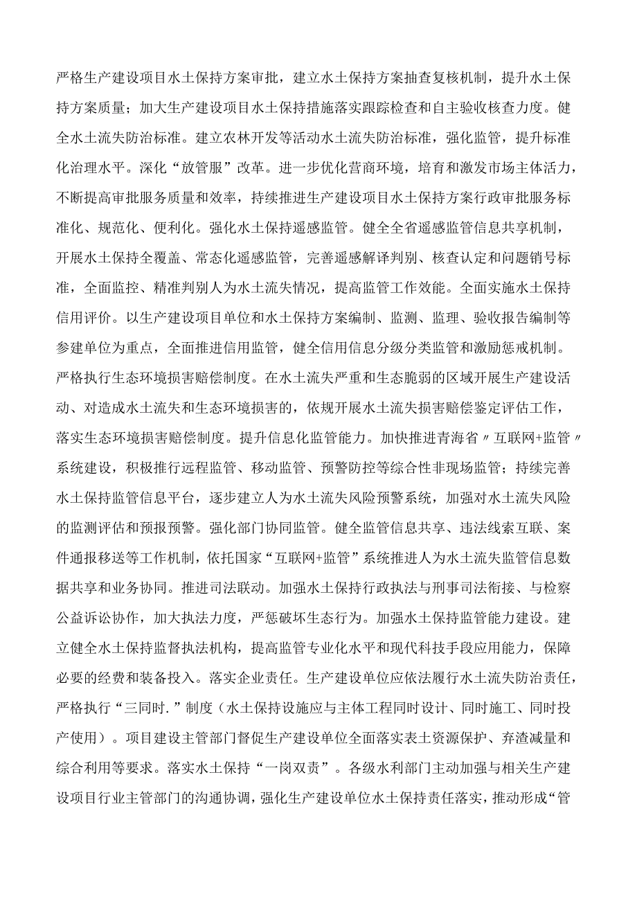 青海省人民政府办公厅关于加强青海省新时代水土保持工作的实施意见.docx_第3页