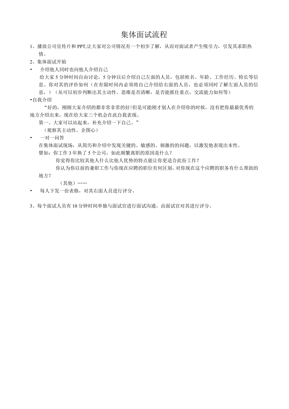 集体面试流程+_无领导小组讨论面试题目精讲汇总+答案.docx_第1页
