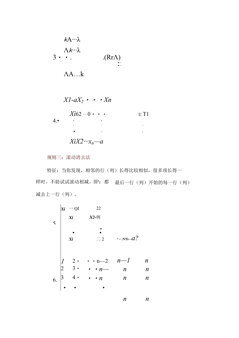 行列式相乘规则.docx_第2页