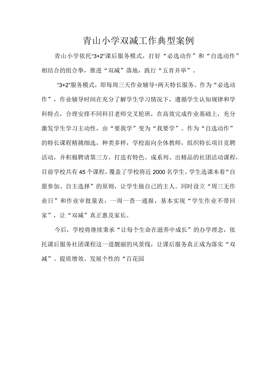 青山小学双减工作典型案例.docx_第1页