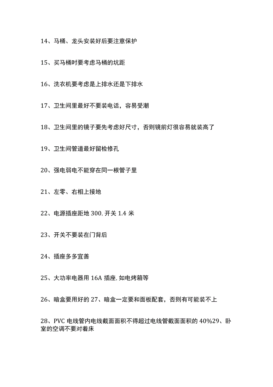 装修知识点汇总全.docx_第2页